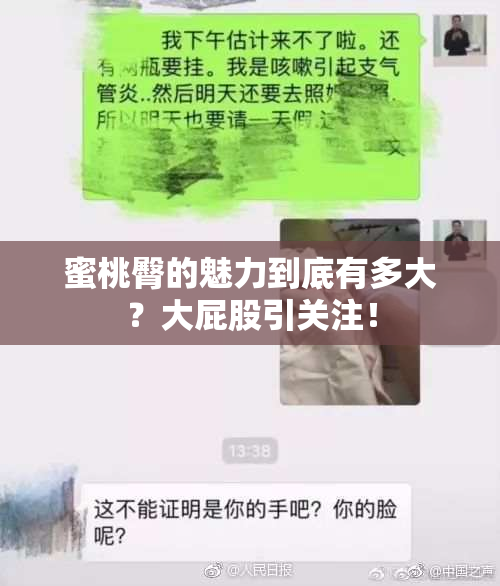 蜜桃臀的魅力到底有多大？大屁股引关注！