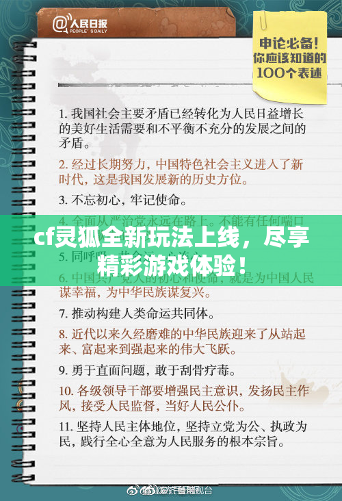 cf灵狐全新玩法上线，尽享精彩游戏体验！