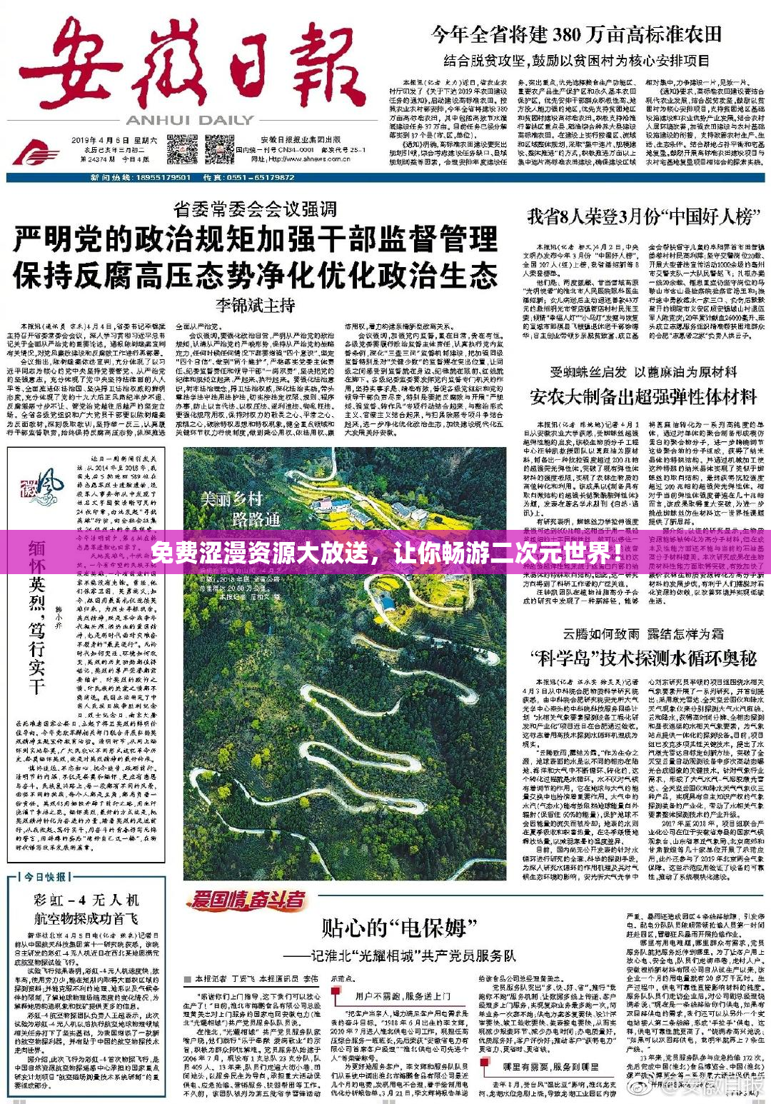 免费涩漫资源大放送，让你畅游二次元世界！