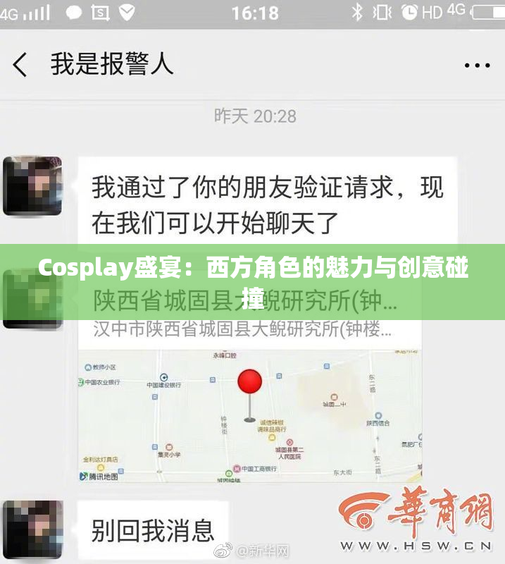 Cosplay盛宴：西方角色的魅力与创意碰撞