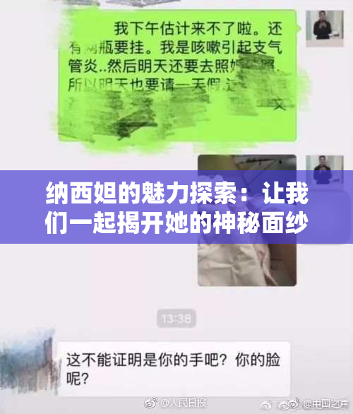 纳西妲的魅力探索：让我们一起揭开她的神秘面纱