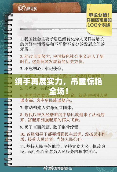纲手再展实力，吊重惊艳全场！