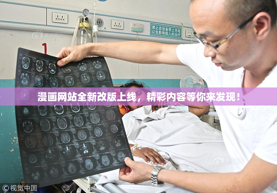漫画网站全新改版上线，精彩内容等你来发现！