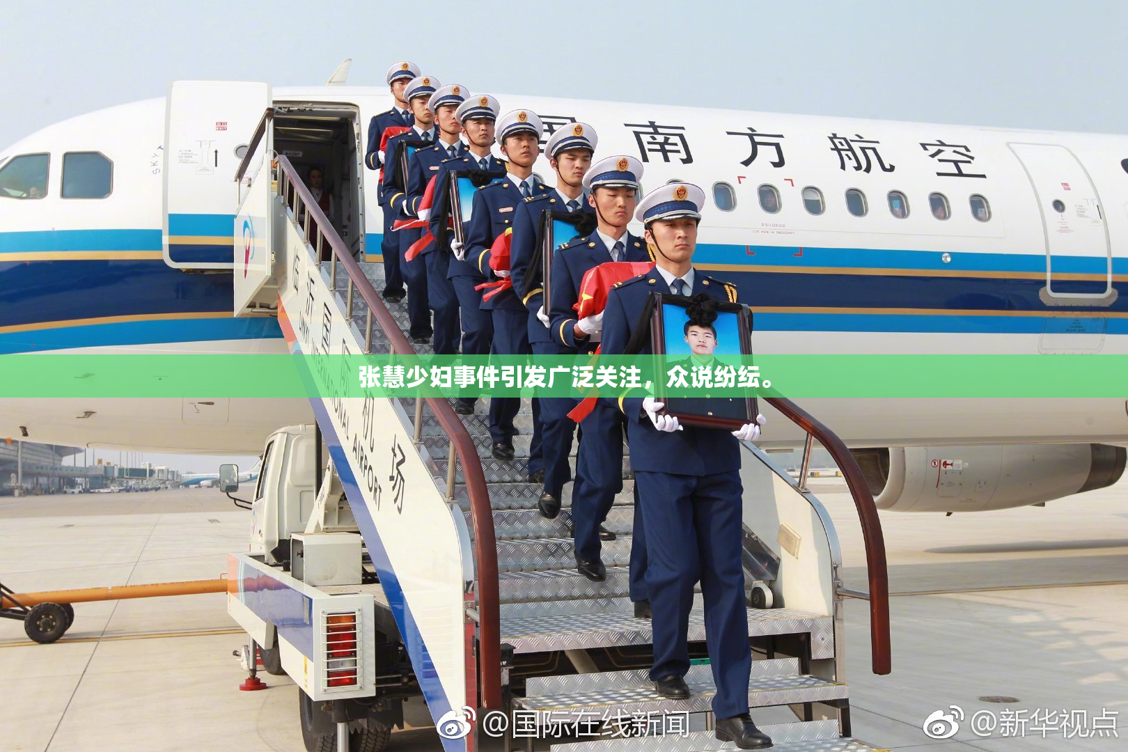 张慧少妇事件引发广泛关注，众说纷纭。