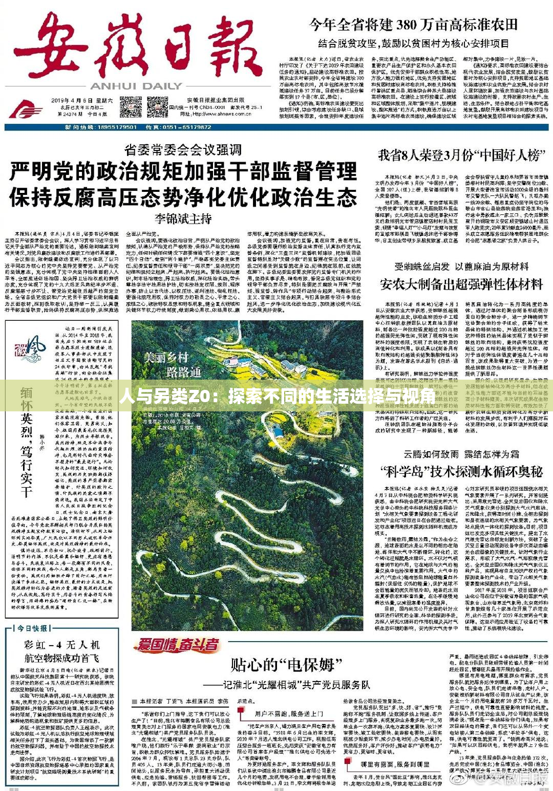 人与另类Z0：探索不同的生活选择与视角