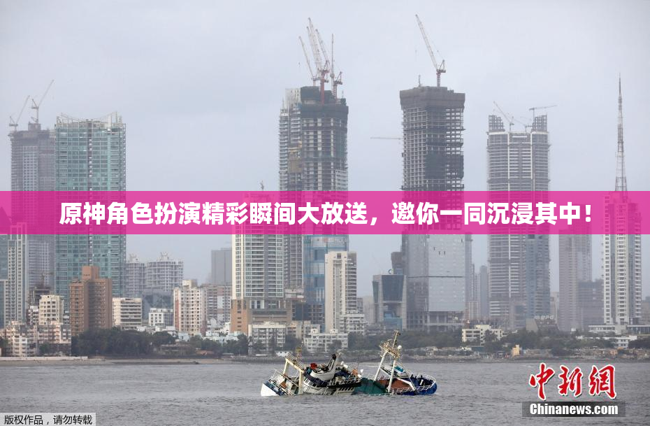 原神角色扮演精彩瞬间大放送，邀你一同沉浸其中！