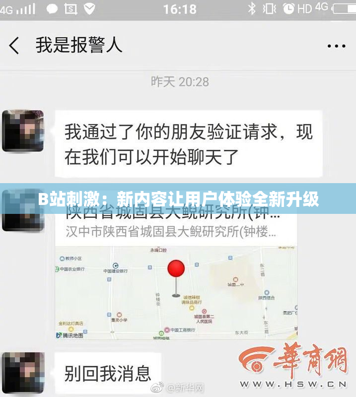 B站刺激：新内容让用户体验全新升级
