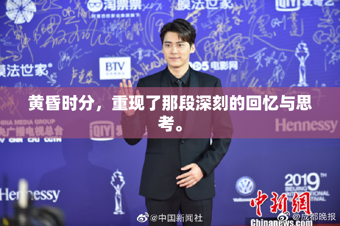 黄昏时分，重现了那段深刻的回忆与思考。