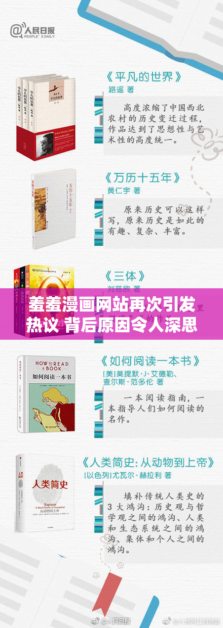 羞羞漫画网站再次引发热议 背后原因令人深思