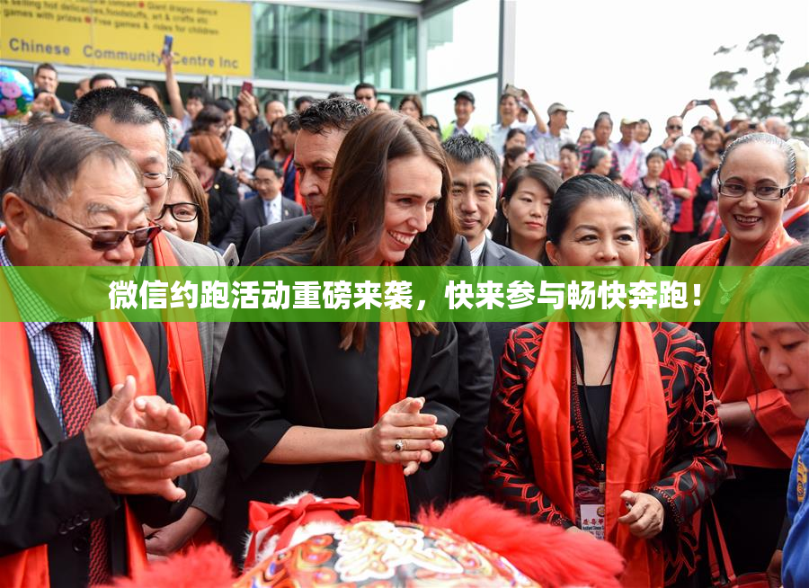 微信约跑活动重磅来袭，快来参与畅快奔跑！