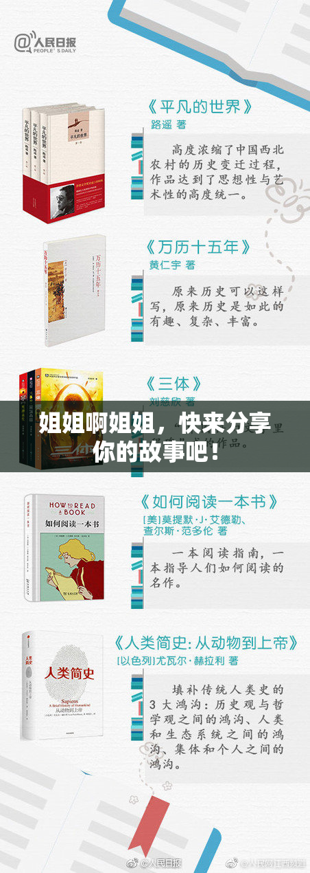 姐姐啊姐姐，快来分享你的故事吧！