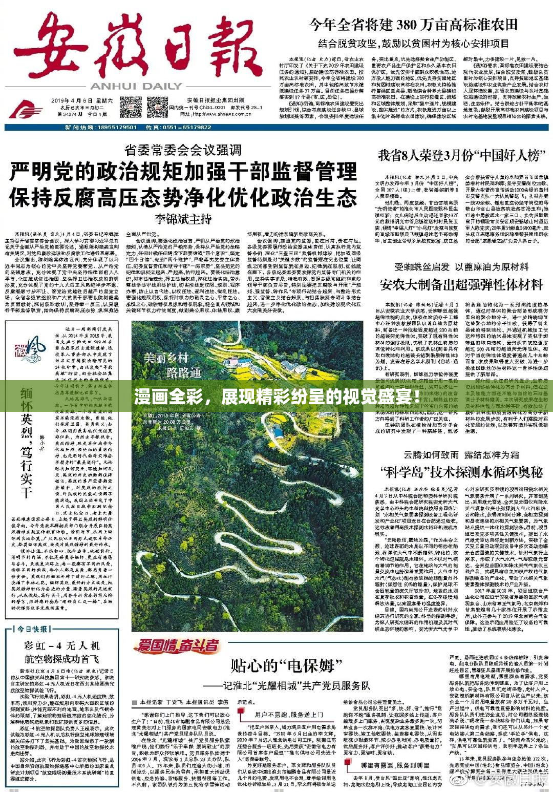 漫画全彩，展现精彩纷呈的视觉盛宴！