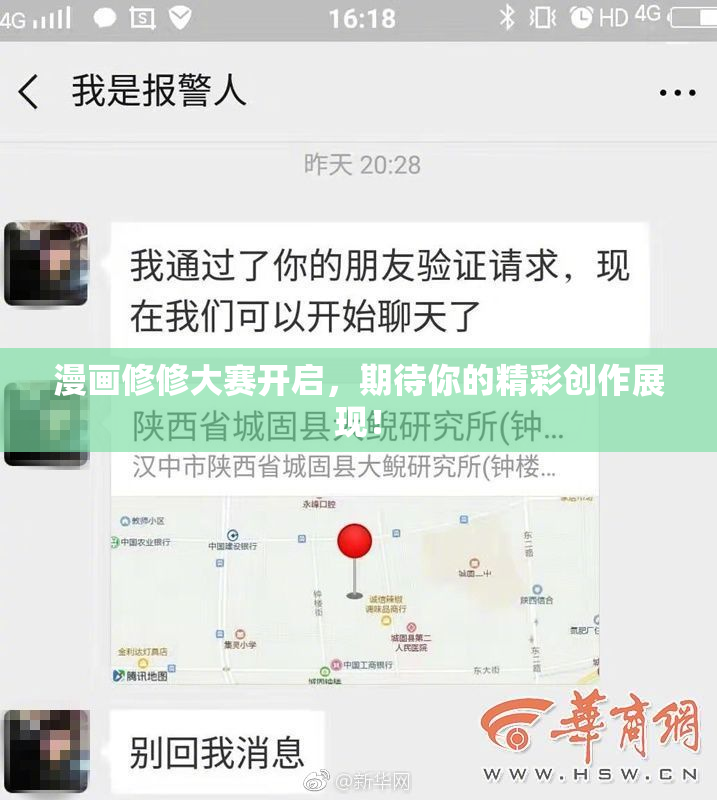 漫画修修大赛开启，期待你的精彩创作展现！