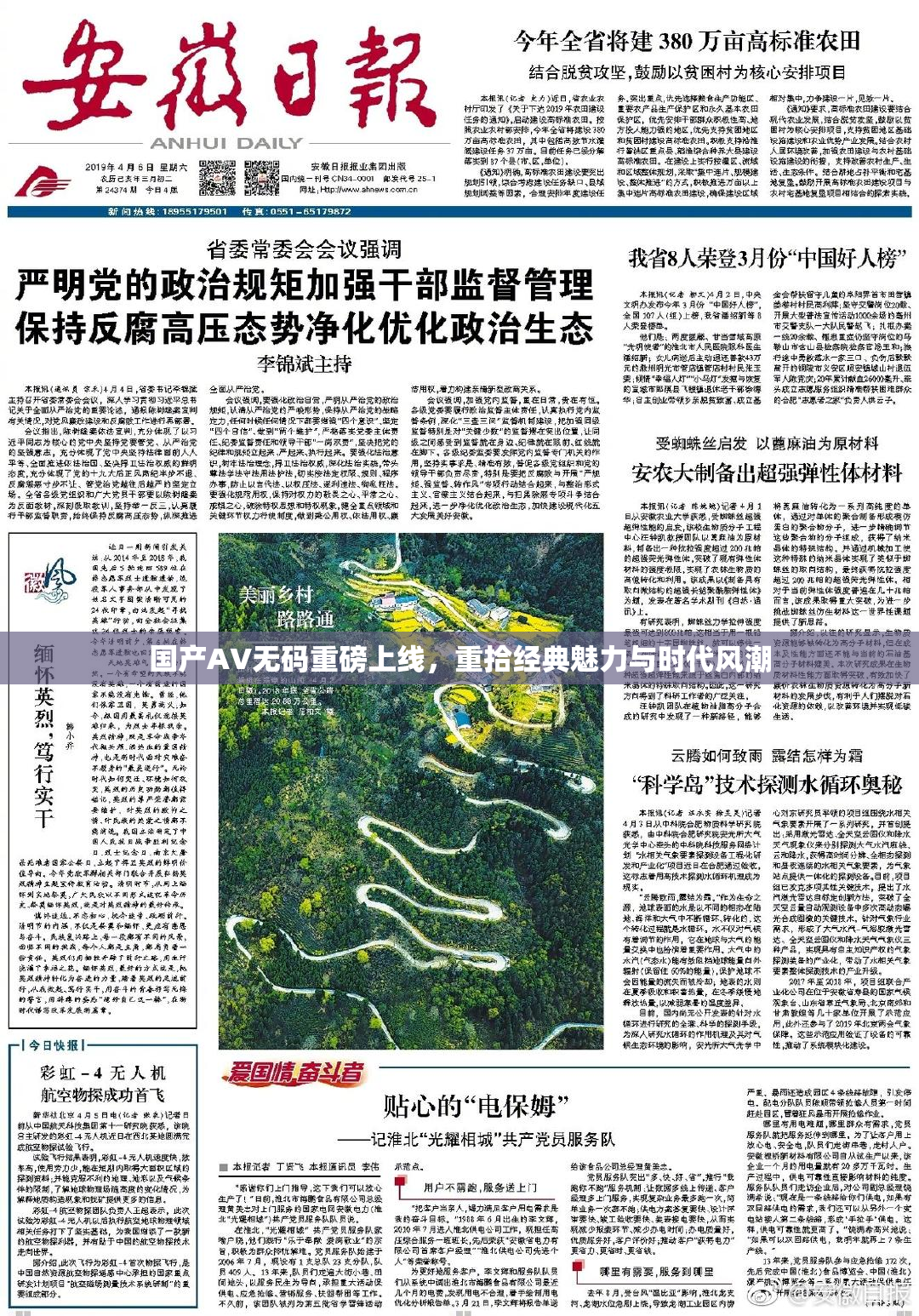国产AV无码重磅上线，重拾经典魅力与时代风潮