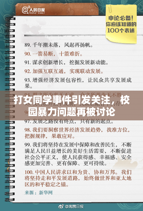 打女同学事件引发关注，校园暴力问题再被讨论