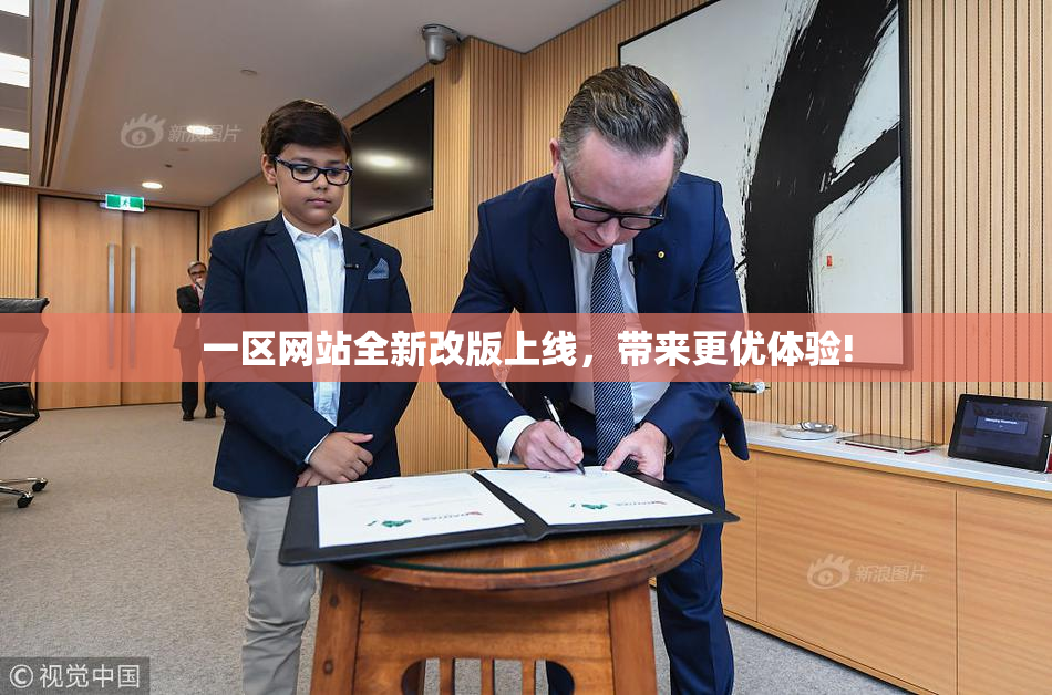 一区网站全新改版上线，带来更优体验!