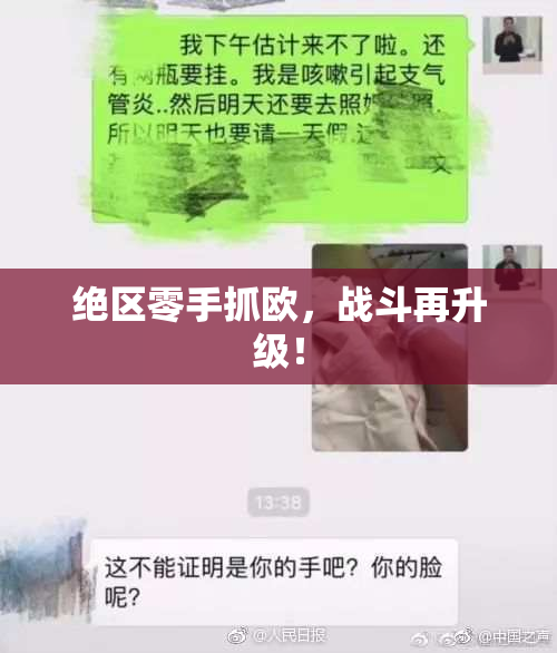 绝区零手抓欧，战斗再升级！
