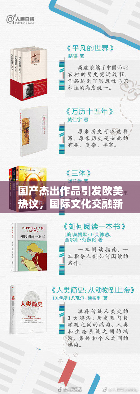 国产杰出作品引发欧美热议，国际文化交融新风潮