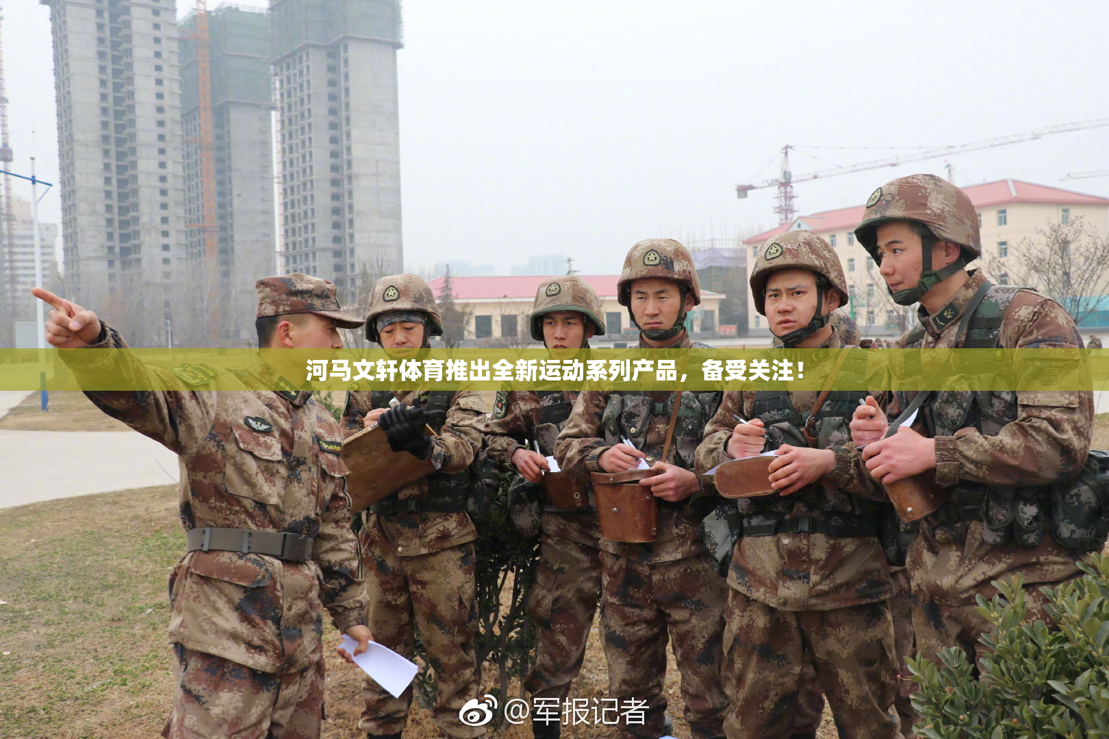 河马文轩体育推出全新运动系列产品，备受关注！