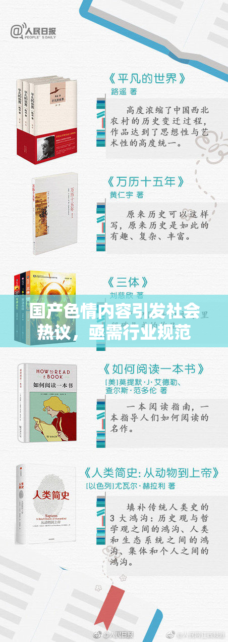 国产色情内容引发社会热议，亟需行业规范