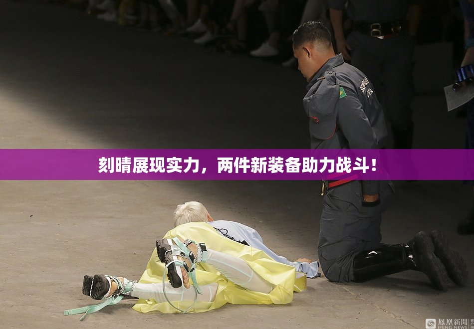 刻晴展现实力，两件新装备助力战斗！