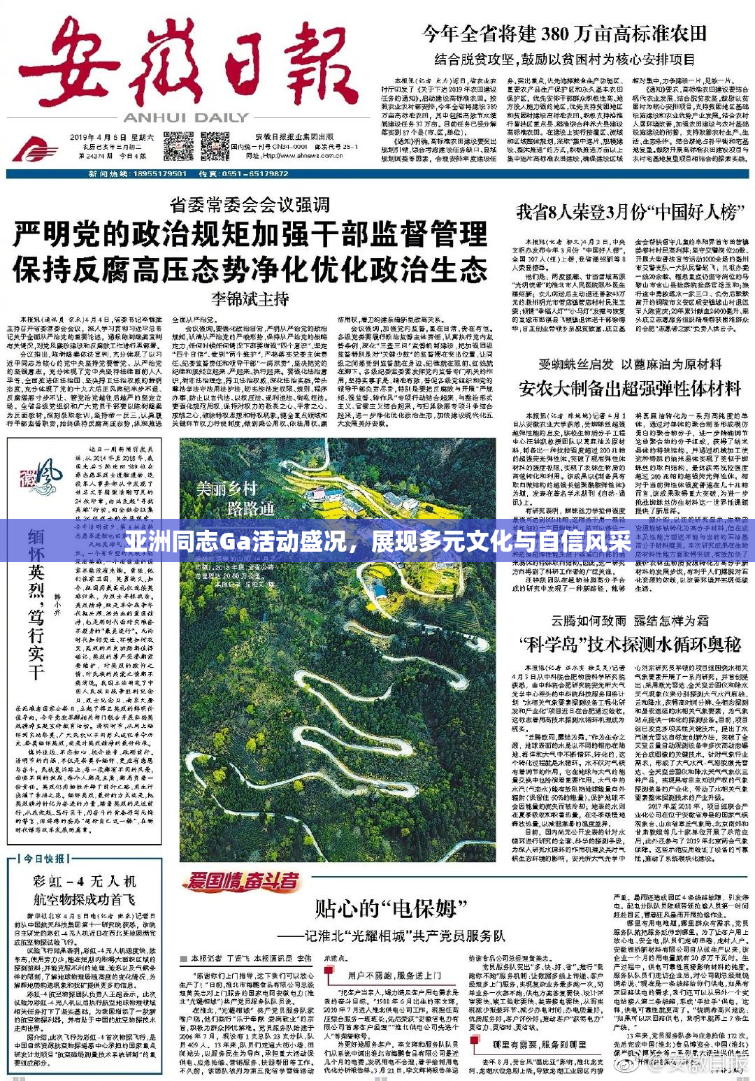 亚洲同志Ga活动盛况，展现多元文化与自信风采