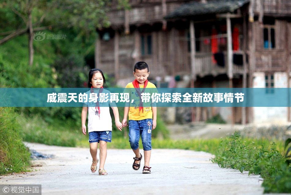 威震天的身影再现，带你探索全新故事情节