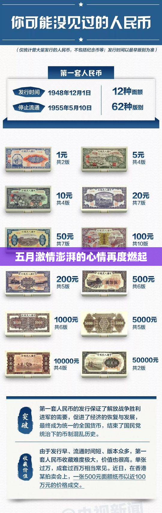 五月激情澎湃的心情再度燃起