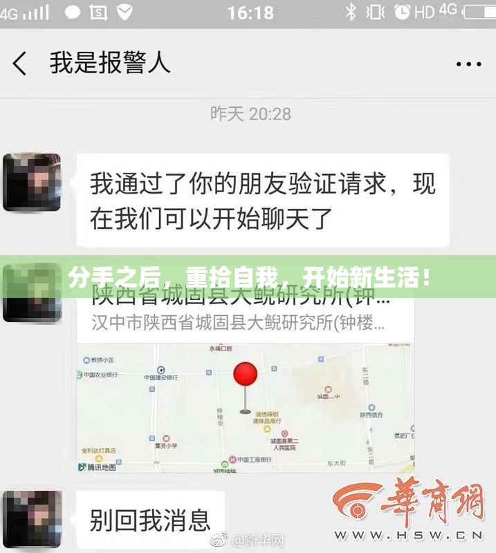 分手之后，重拾自我，开始新生活！