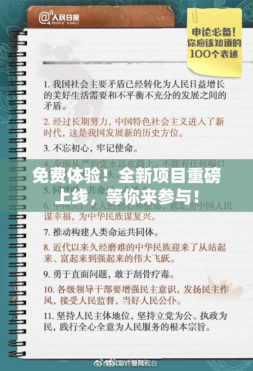 免费体验！全新项目重磅上线，等你来参与！