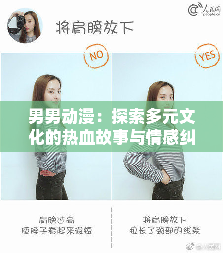 男男动漫：探索多元文化的热血故事与情感纠葛