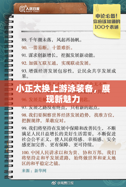 小正太换上游泳装备，展现新魅力