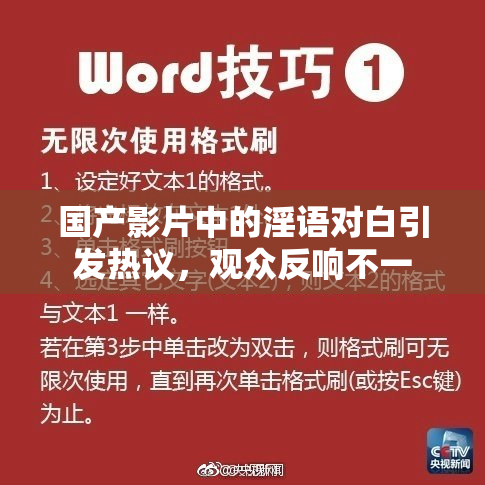 国产影片中的淫语对白引发热议，观众反响不一