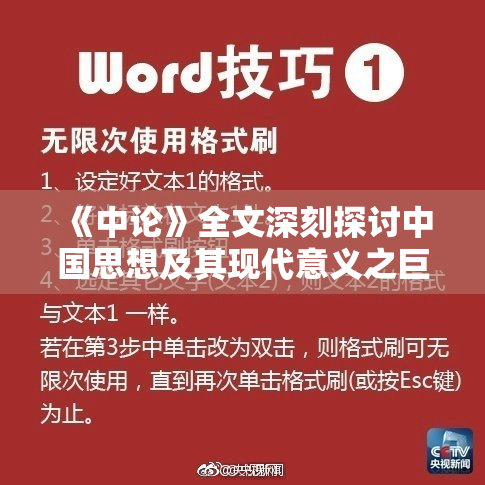 《中论》全文深刻探讨中国思想及其现代意义之巨大价值
