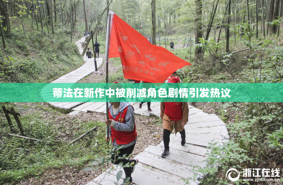 蒂法在新作中被削减角色剧情引发热议