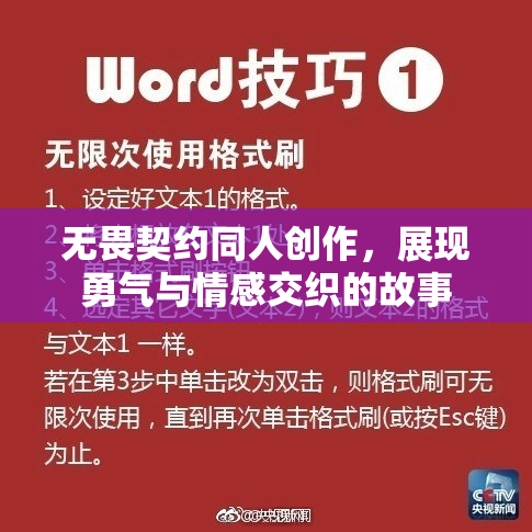 无畏契约同人创作，展现勇气与情感交织的故事