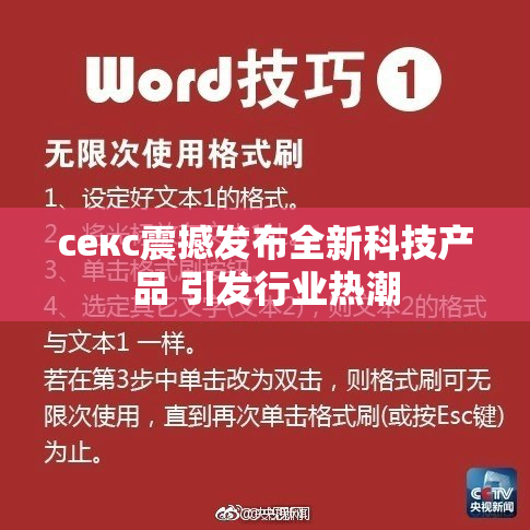ceкс震撼发布全新科技产品 引发行业热潮