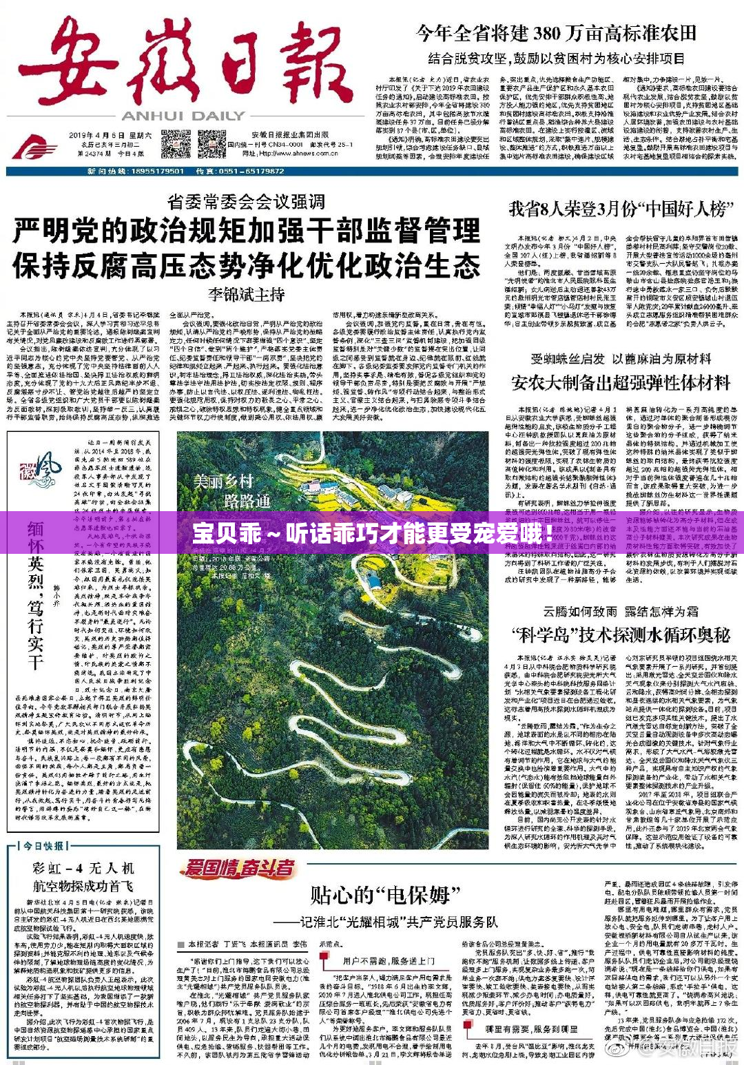 宝贝乖～听话乖巧才能更受宠爱哦！