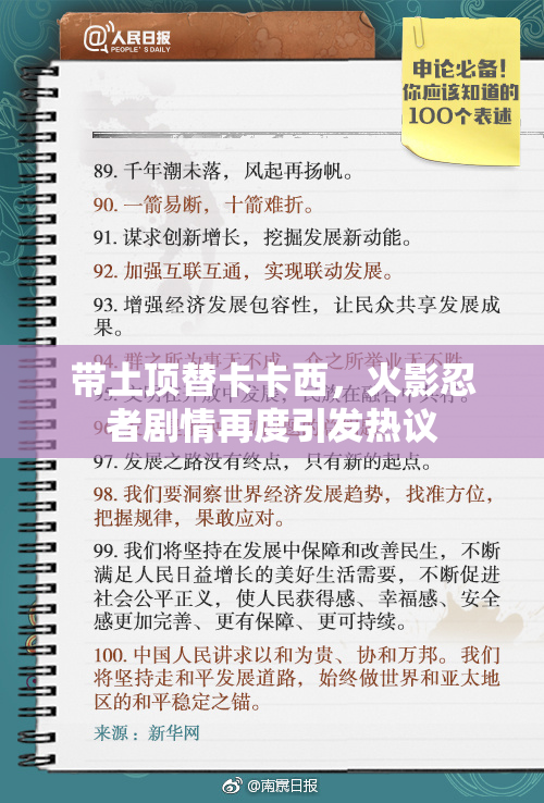 带土顶替卡卡西，火影忍者剧情再度引发热议