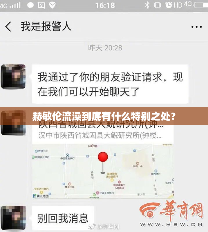 赫敏伦流澡到底有什么特别之处？