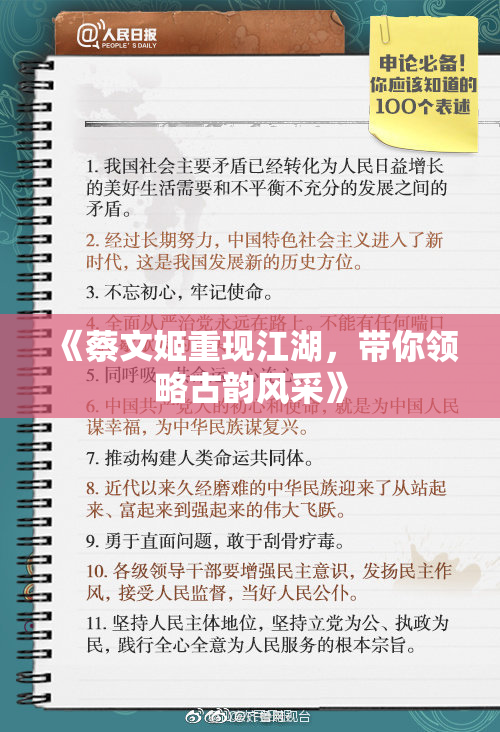 《蔡文姬重现江湖，带你领略古韵风采》