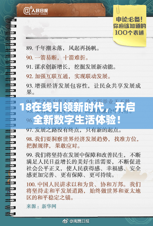 18在线引领新时代，开启全新数字生活体验！