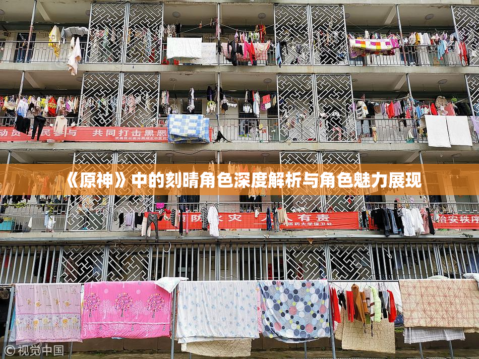 《原神》中的刻晴角色深度解析与角色魅力展现