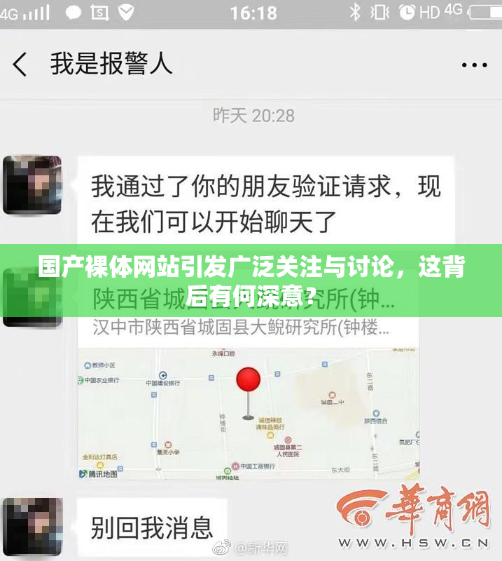国产裸体网站引发广泛关注与讨论，这背后有何深意？