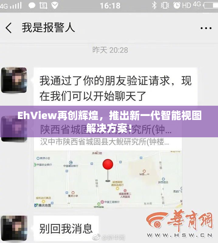EhView再创辉煌，推出新一代智能视图解决方案！