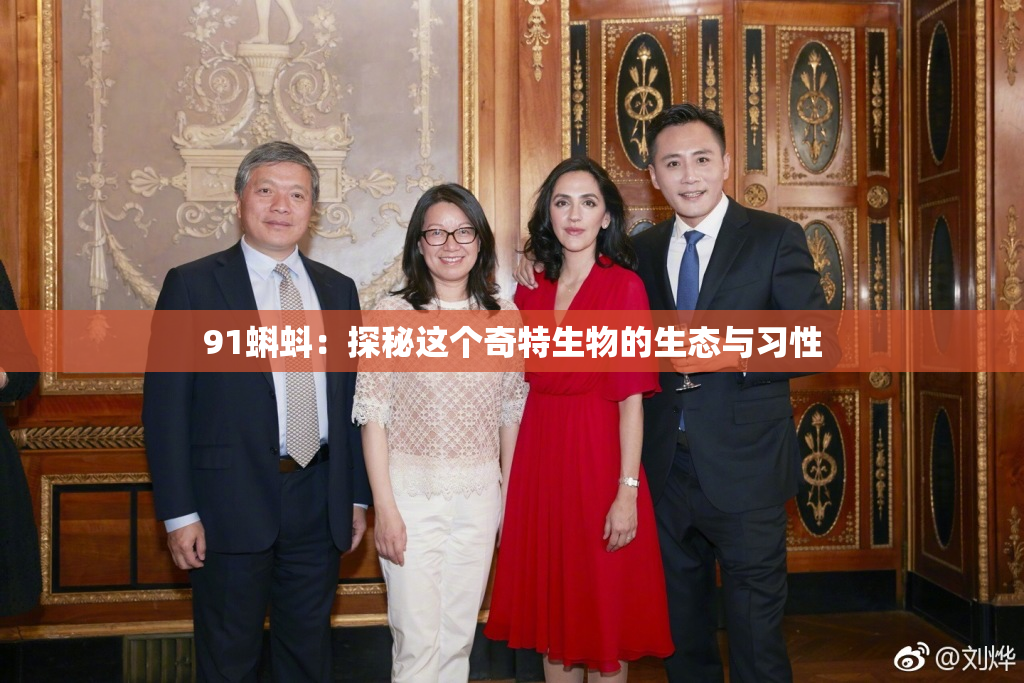 91蝌蚪：探秘这个奇特生物的生态与习性