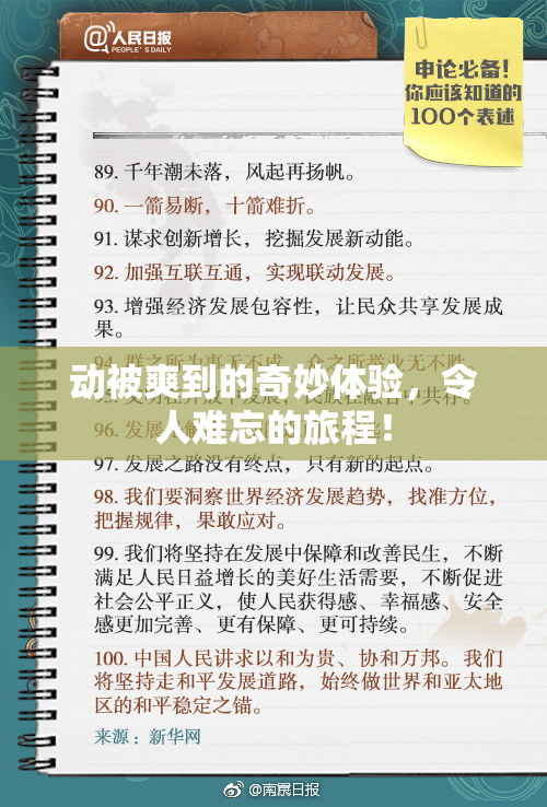动被爽到的奇妙体验，令人难忘的旅程！
