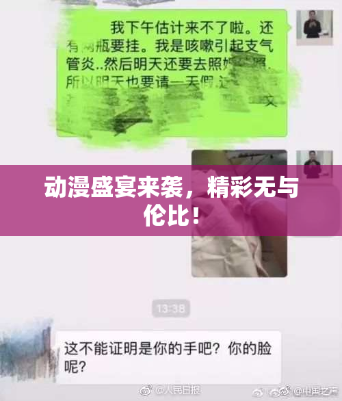 动漫盛宴来袭，精彩无与伦比！