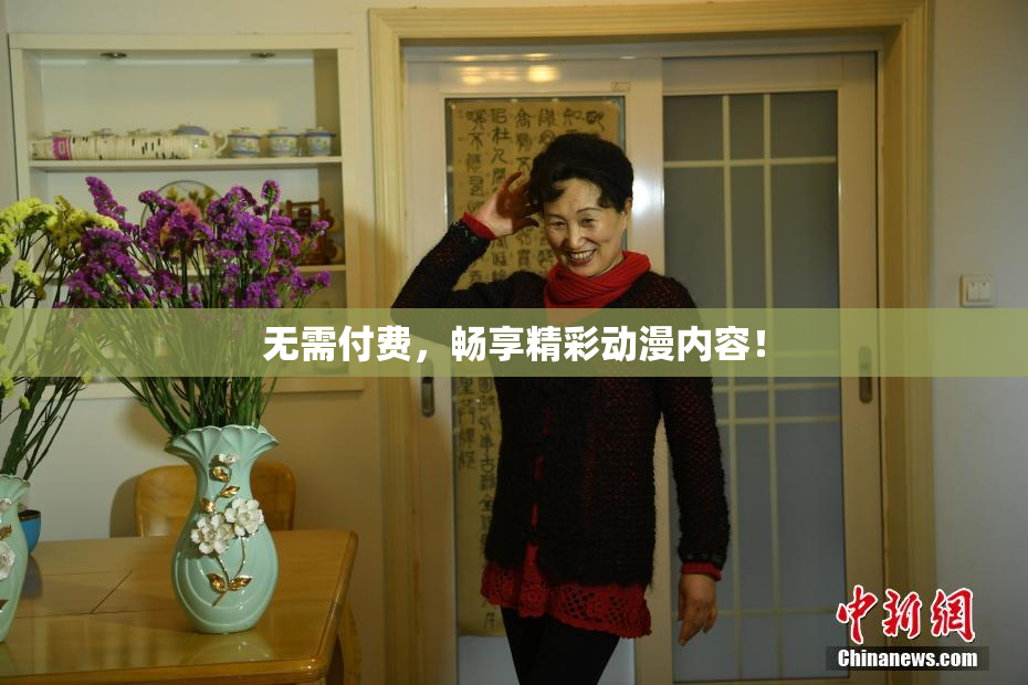 无需付费，畅享精彩动漫内容！