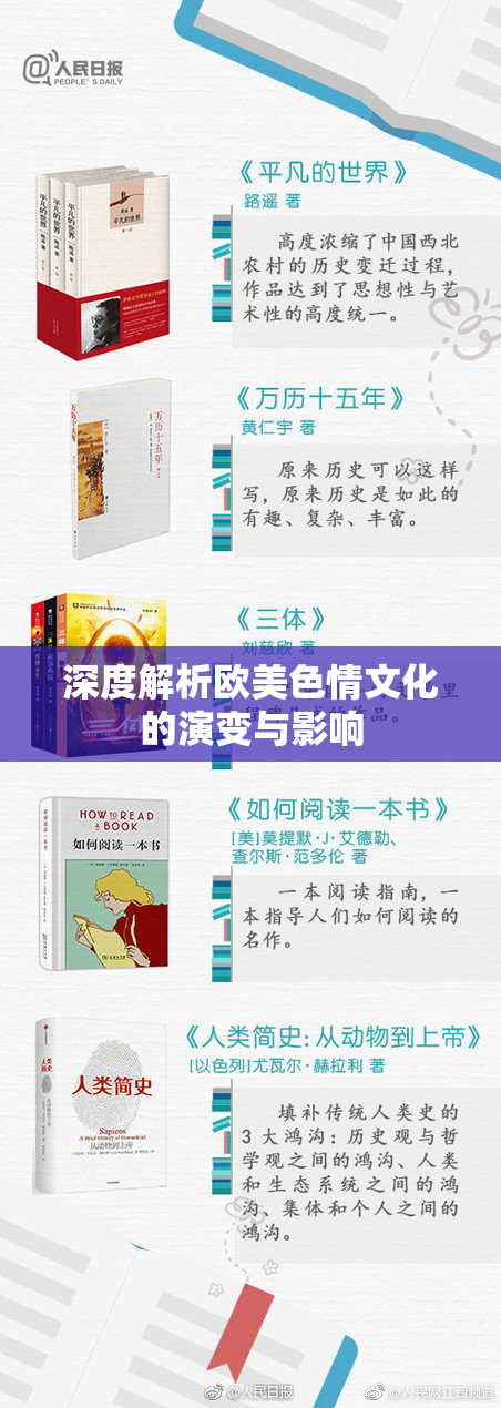 深度解析欧美色情文化的演变与影响